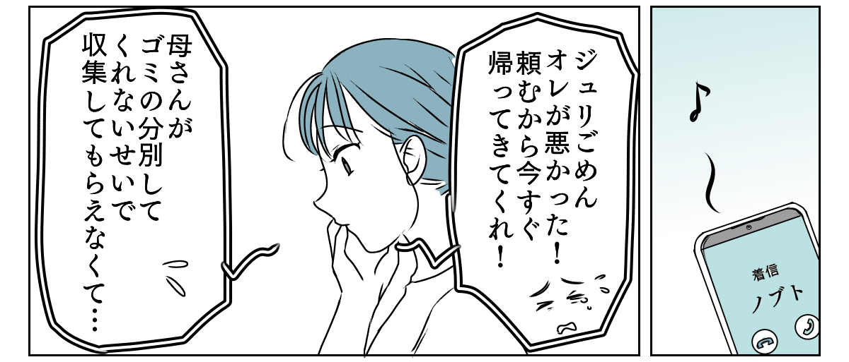 義母と期限付き同居　4_1_2