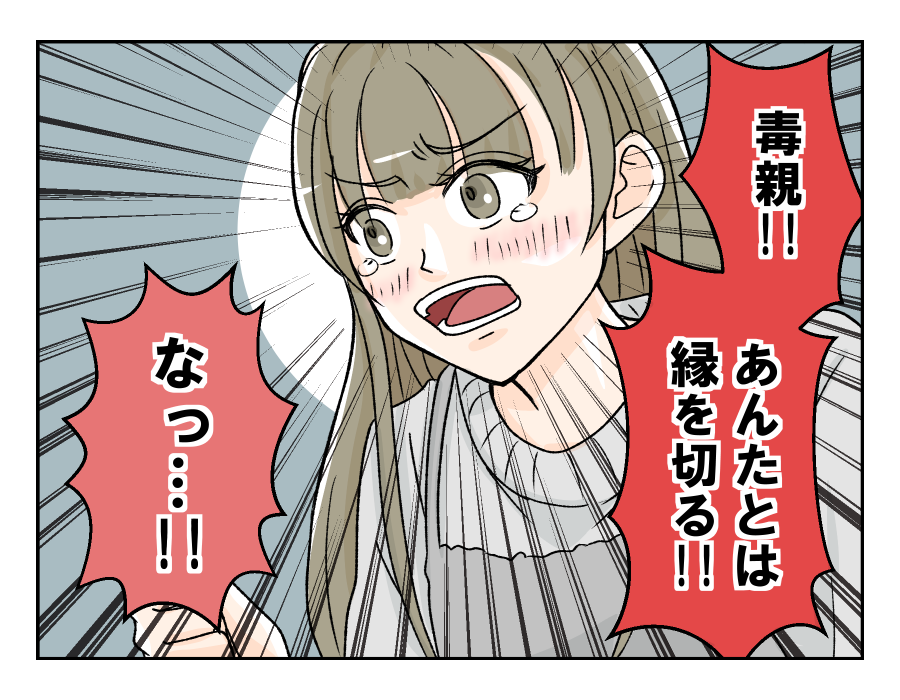 【ウソ！？奨学金ネコババ義姉】母の本音を知った娘。怒り爆発「毒親め！」＜第20話＞#4コマ母道場