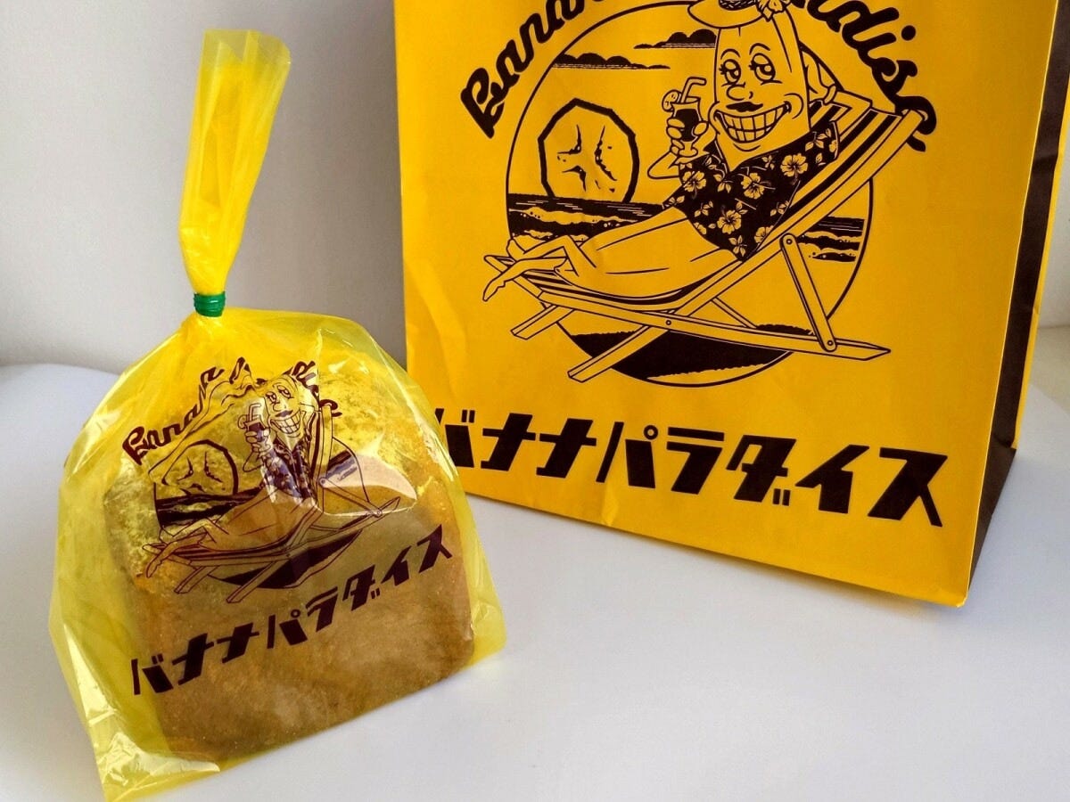「しあわせの沖縄バナナパン／半斤サイズ」540円（税込）