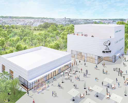 新「スヌーピーミュージアム」六本木の2倍規模で町田に開館、完成イメージ公開