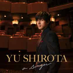 城田優にとって初のミュージカルアルバム「a singer」（10月24日発売）（画像提供：ソニーミュージック）