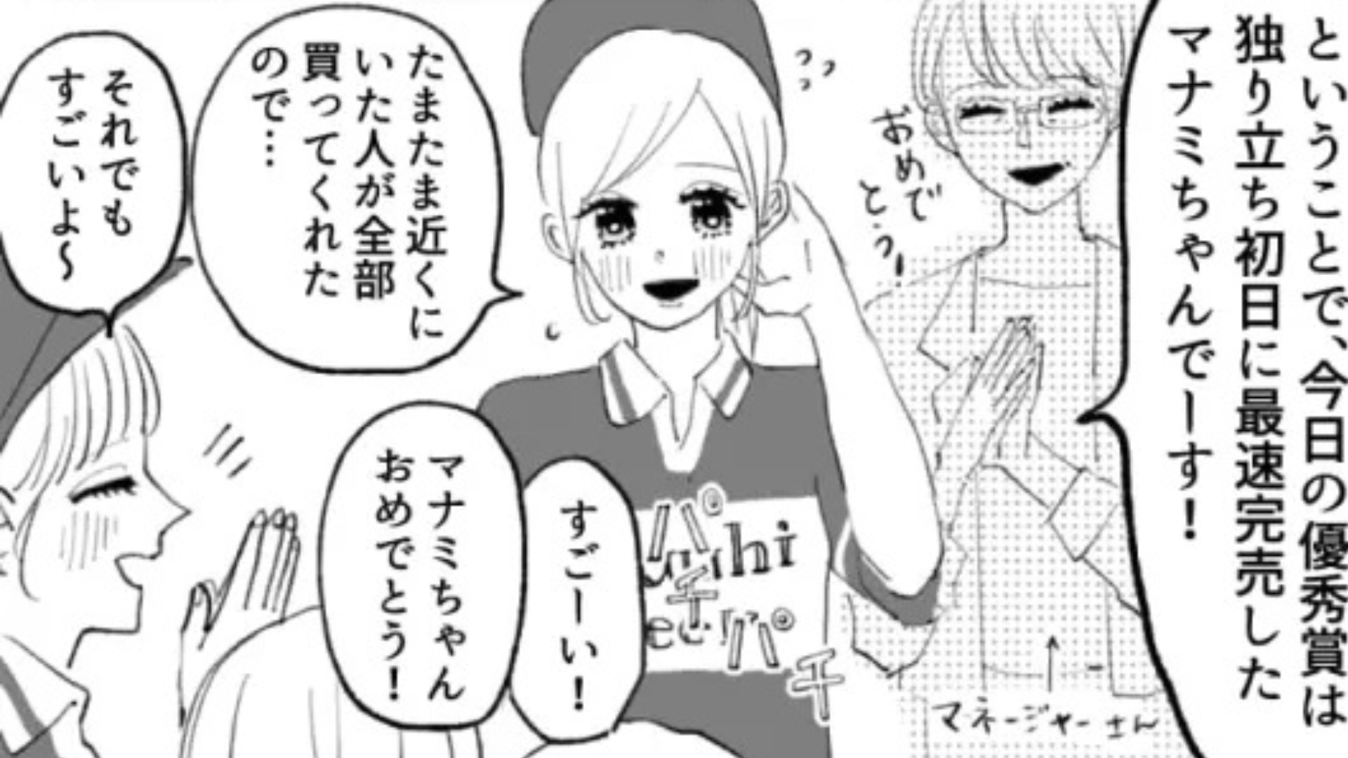 「あんたの売り上げなんてまぐれ」バイト先のやさしい先輩が豹変...その【衝撃の理由】とは...！？