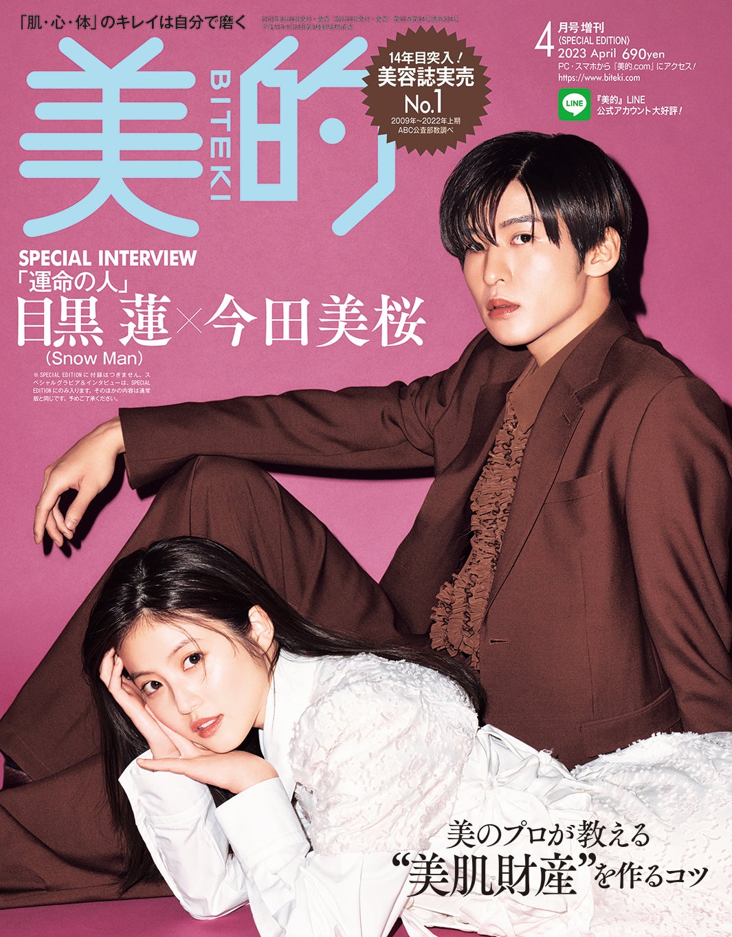 Man 目黒蓮　私の幸せな結婚　切り抜き　表紙36冊分 目黒蓮「儚さと力強さを表現しながら」『わたしの幸せな結婚