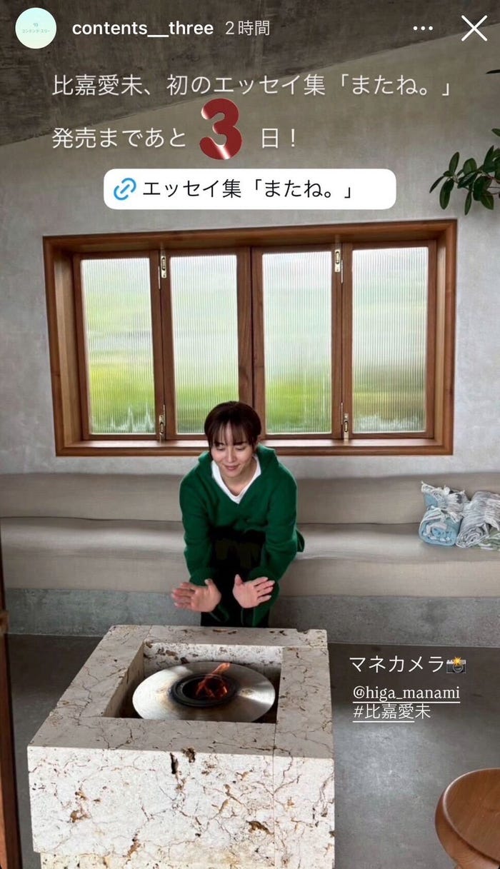 比嘉愛未所属事務所 公式Instagramより