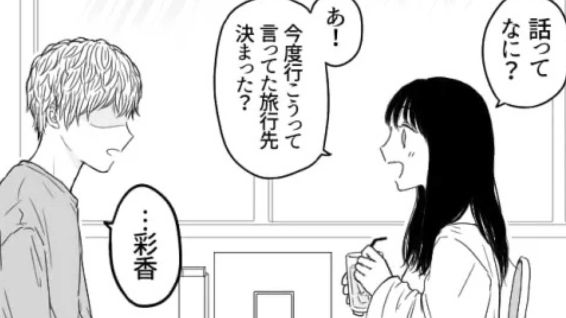 友だちが彼女持ちに恋したらしい...すると後日【最悪な事実】が発覚して！？