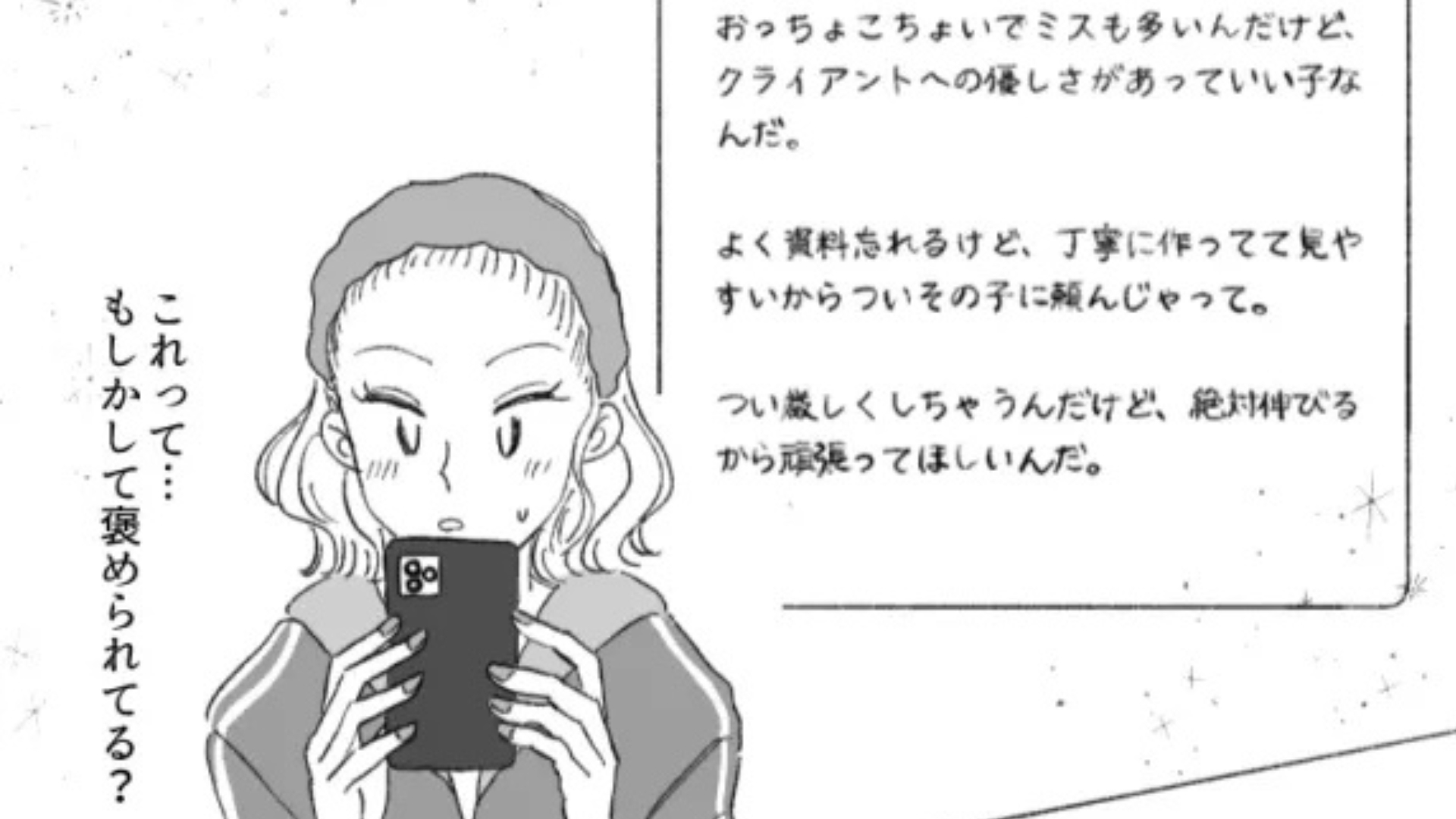 マチアプを始めたら上司とマッチング！？その後出社すると主人公の気持ちに【まさかの変化】が...！