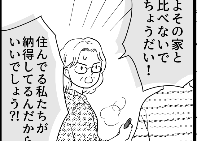 ＜私の実家、汚いの？＞母に掃除を提案したら…「よそと比べないで！」まさかの逆ギレ【第3話まんが】