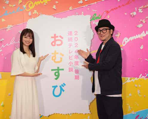 橋本環奈、印象に残っている朝ドラは?主演決定時の母親の反応も明かす<おむすび>