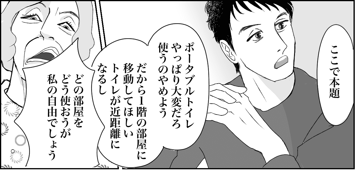 20240425同居中の義母のトイレ事情に悩んでいます5-3-1
