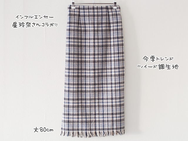 しまむら　スカート　チェック