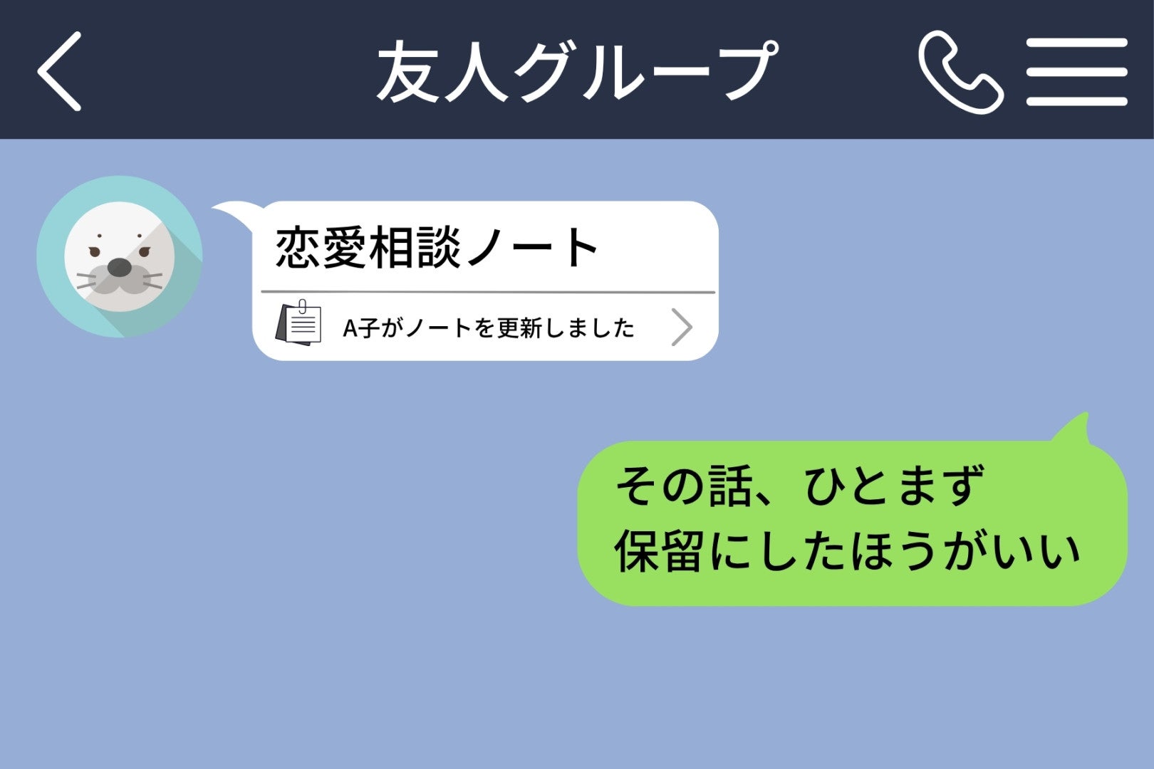 友達の恋を一度止めた私が、グループに言えずにいたこと