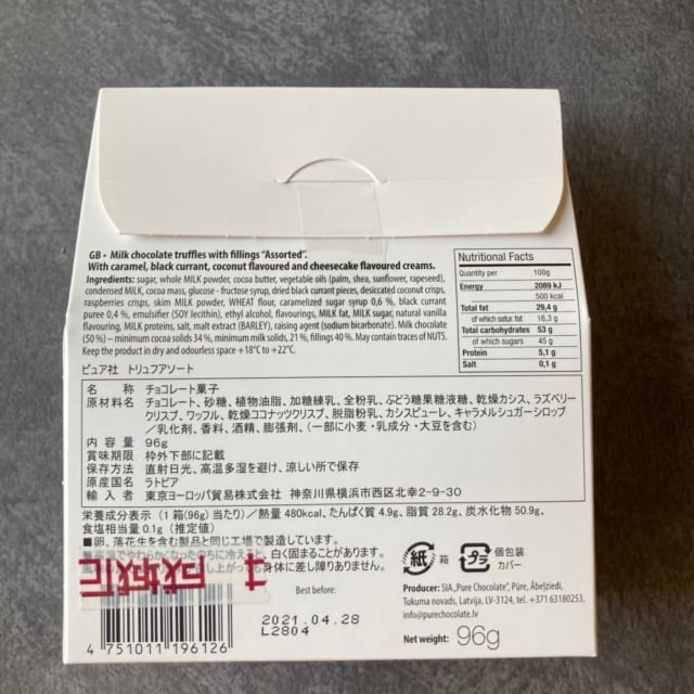 成城石井ピュア社トリュフアソートの栄養表示