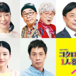 横山裕主演「コタローは1人暮らし」主題歌&PR映像が解禁! 光石研ら共演陣も発表