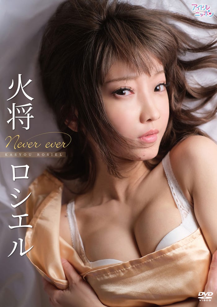 火将ロシエル「Never ever」ジャケット写真(C)2022 Liverpool