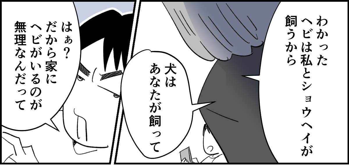 【全4話】私と子どもがお世話をするのに旦那が苦手なペットはNG?4-1_1