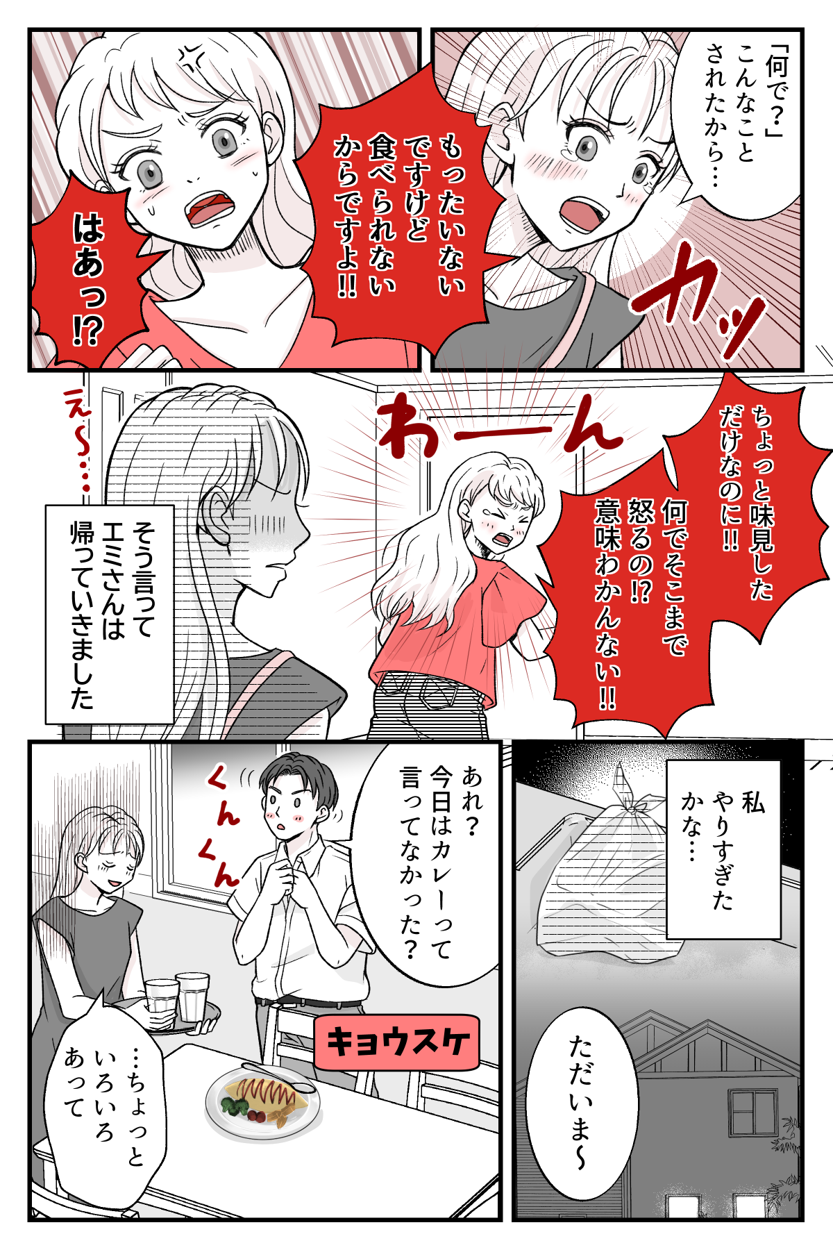 gisiniutinocurrywo_2_2