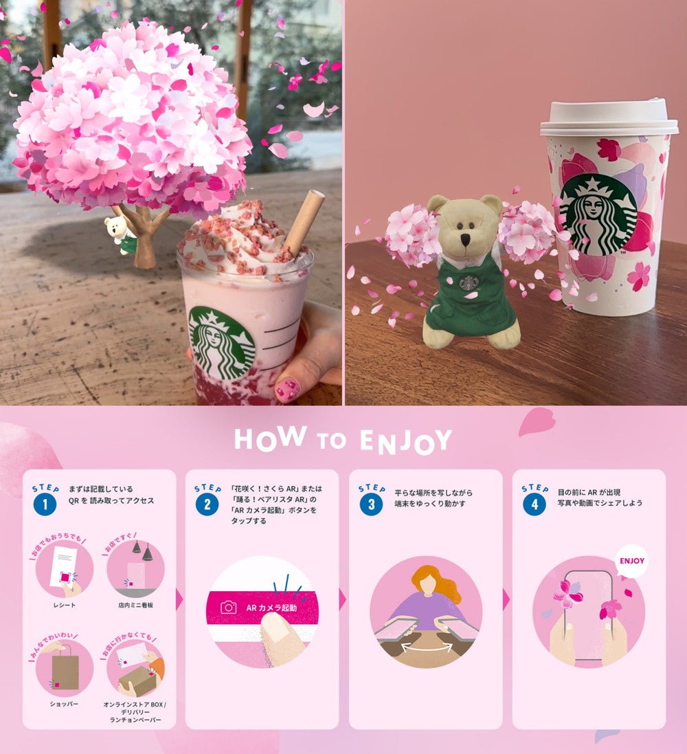 ＜桜咲く！さくら AR ・ 踊る！ベアリスタ AR＞／画像提供：スターバックス コーヒー ジャパン