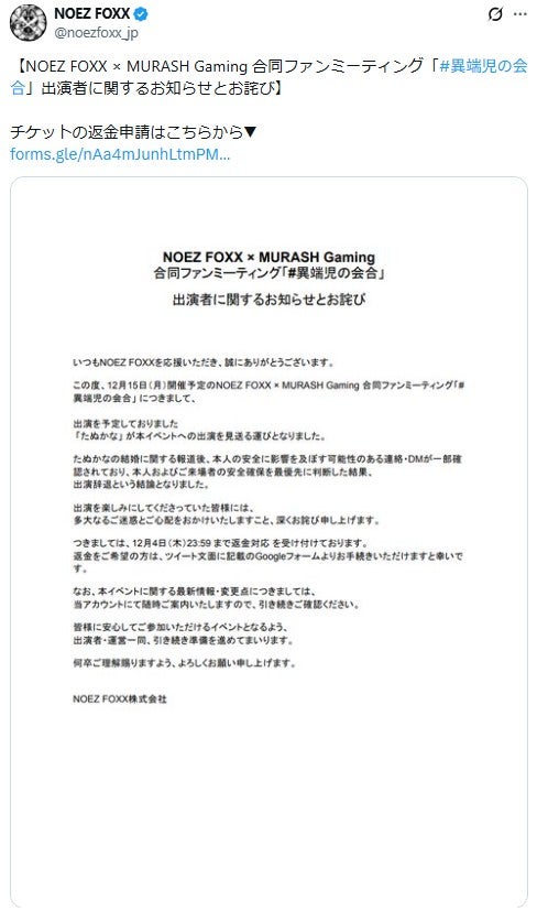 NOEZ FOXX公式Xより