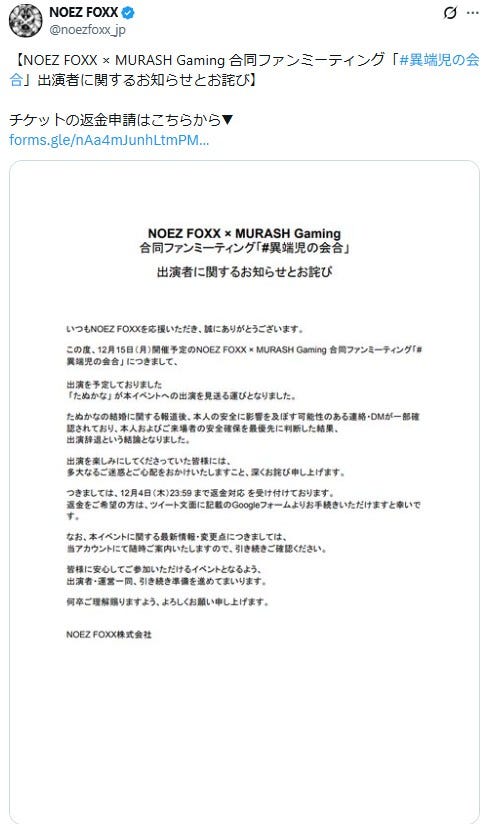 NOEZ FOXX公式Xより