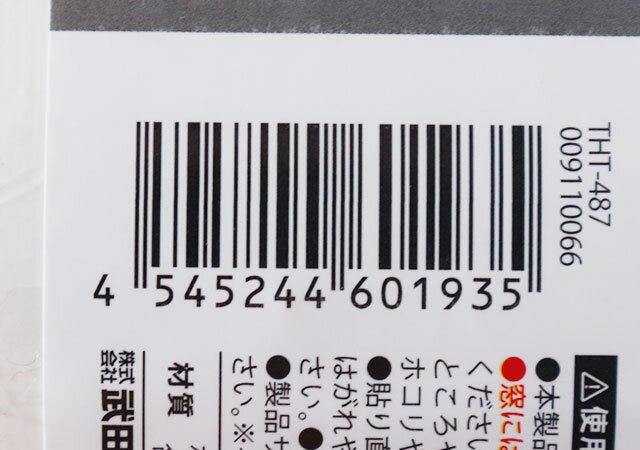 セリア　多用途補修テープ　パッケージ　JANコード