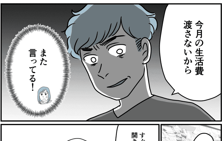 女遊びが激しい旦那 文句を言うなら生活費は渡さない すぐ脅してくる 前編まんが モデルプレス 女遊びが激しい旦那 文句を言うなら生活費は渡さない すぐ脅してくる 前編まんが モデルプレス