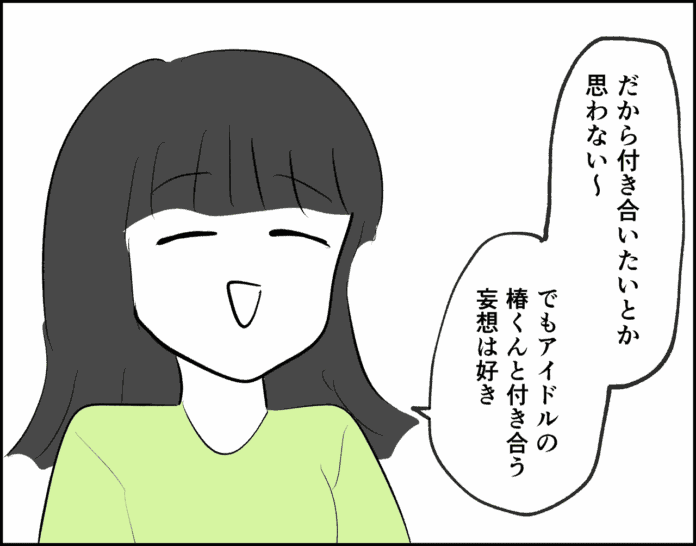 付き合うとは違うんだよね～