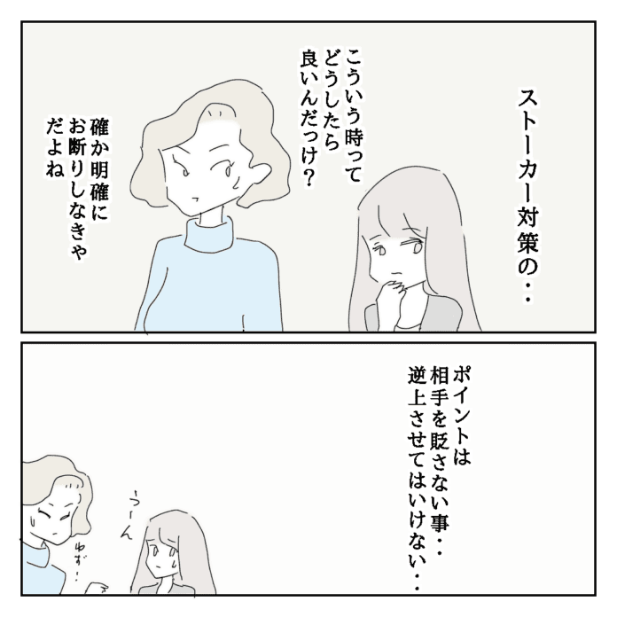 どっちの女でもないんだけどね……