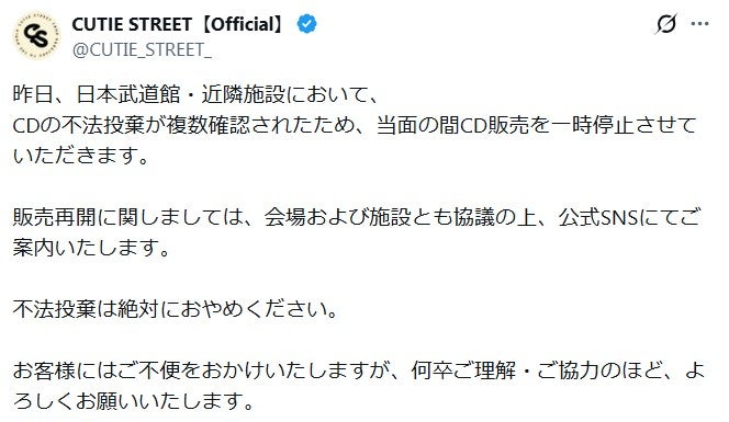 CUTIE STREET公式Xより