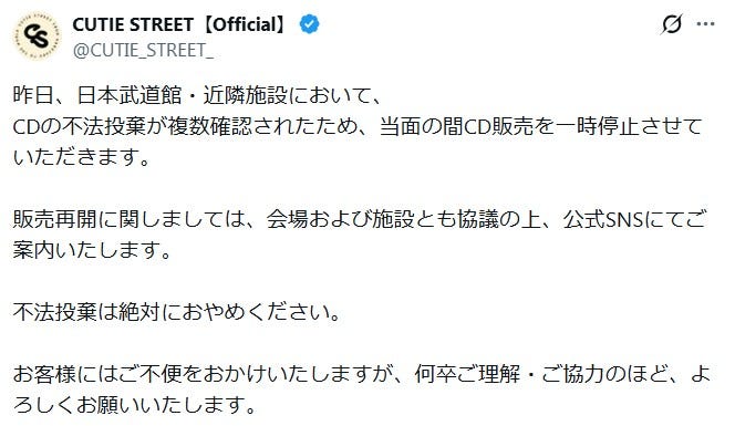 CUTIE STREET公式Xより