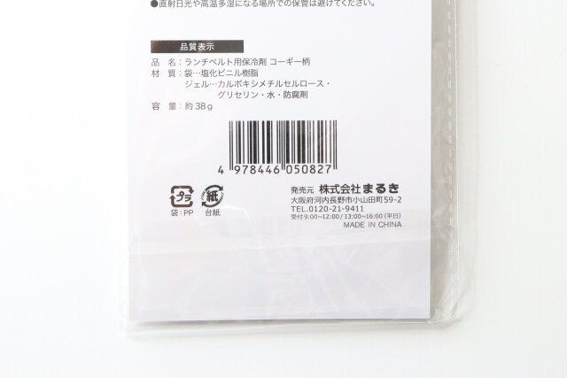 セリア　ランチベルト用保冷剤