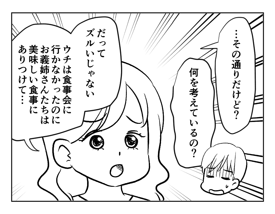 参加しないのに食事代16_062