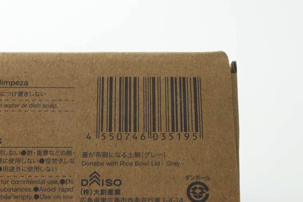 ダイソー商品のパッケージに印字されたバーコードと商品名 ダイソー商品のパッケージに印字されたバーコードと商品名