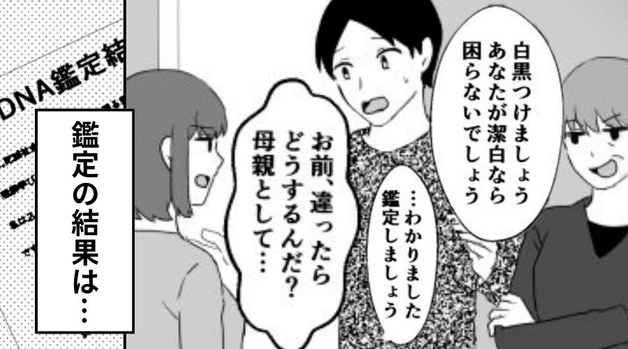 嫁をクロと決めつけ【DNA鑑定】を要求する義母と夫！？しかし⇒その結果「ごめん…」家族が崩壊した話。