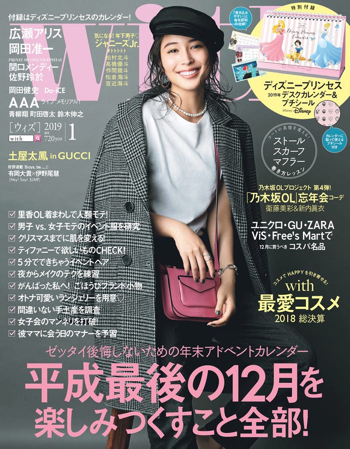 「with」1月号(11月28日発売、講談社)表紙:広瀬アリス(提供画像)