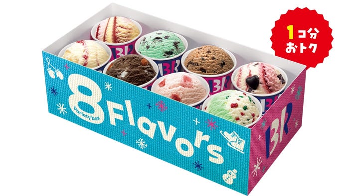 バラエティボックス/画像提供:B-R サーティワン アイスクリーム