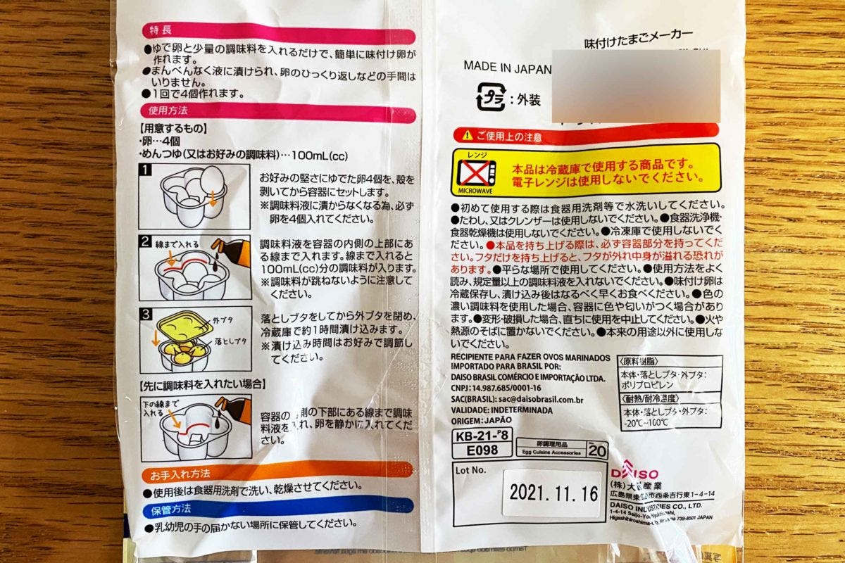 ダイソー 味付けたまごメーカー