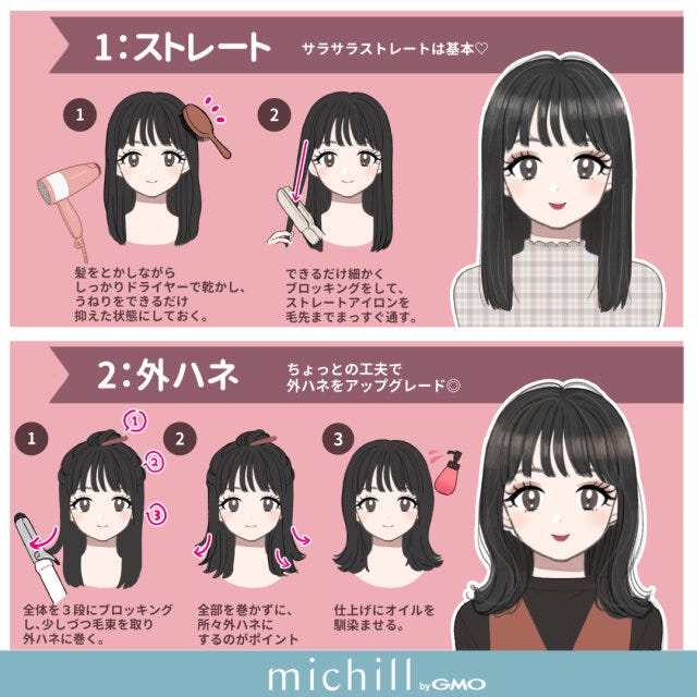 黒髪　垢抜け　損する　8スタイル　みゅもも　イラスト　ストレート　外ハネ