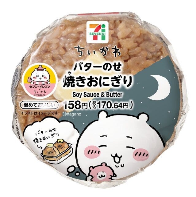 セブン-イレブン バターのせ焼きおにぎり セブン-イレブンのバターのせ焼きおにぎりのパッケージ