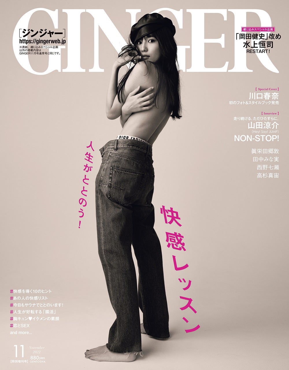川口春奈、美背中大胆披露　クールに「GINGER」表紙登場