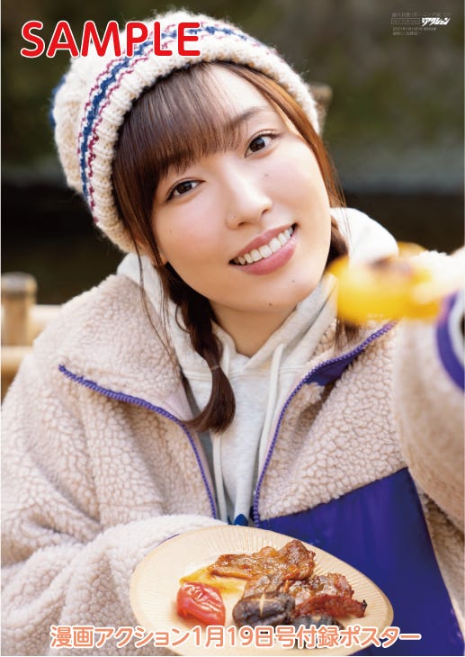 譜久村聖/「漫画アクション No.2」 (提供写真)