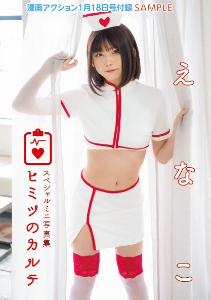 えなこ （画像提供：双葉社）