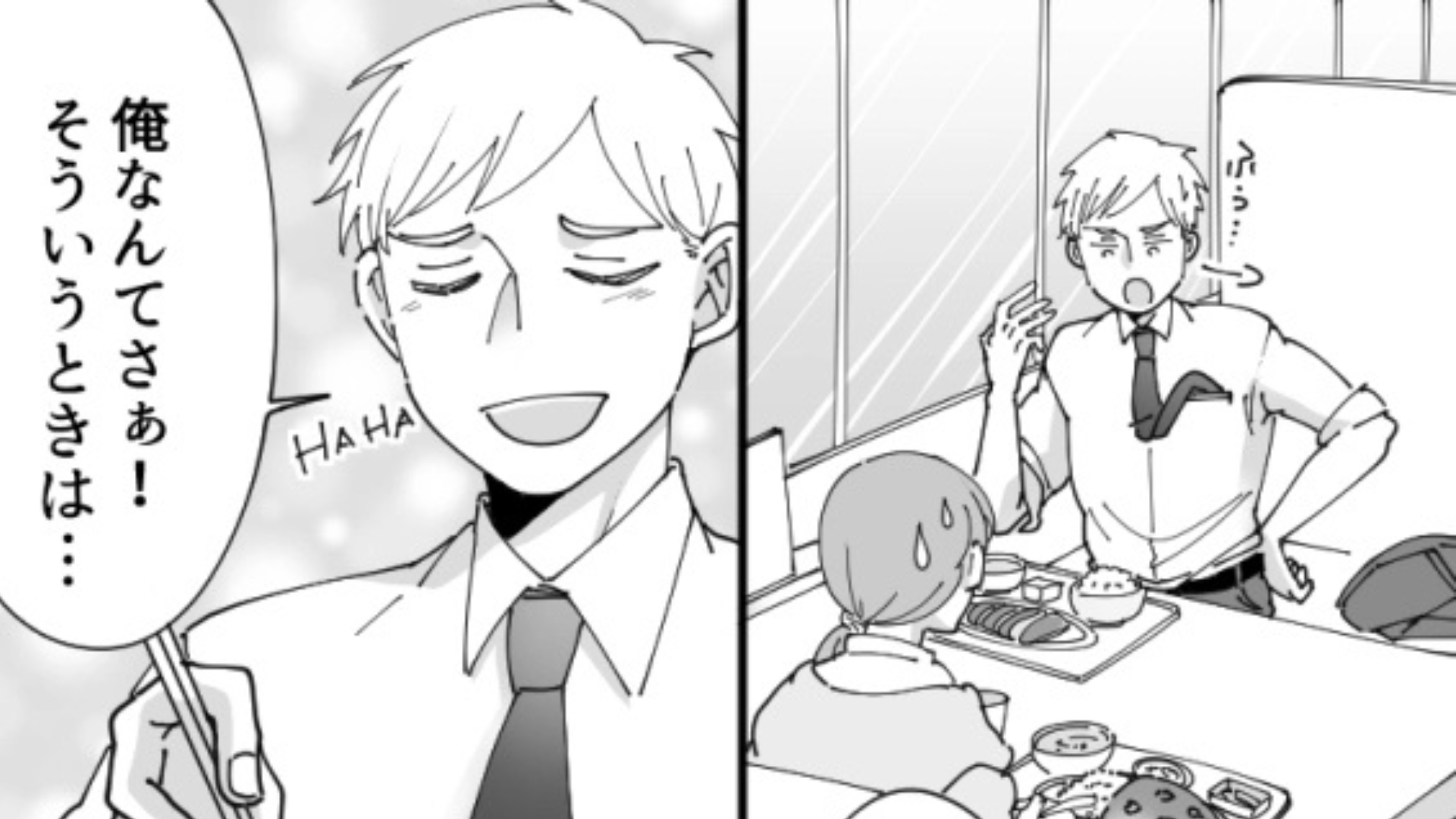 奢ってくれるのはありがたいけど...上司の【衝撃発言】に主人公はドン引きで！？