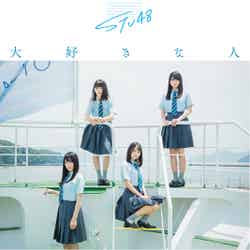 STU48「大好きな人」（7月31日リリース）通常盤Type-D（C）You, Be Cool！／KING RECORDS