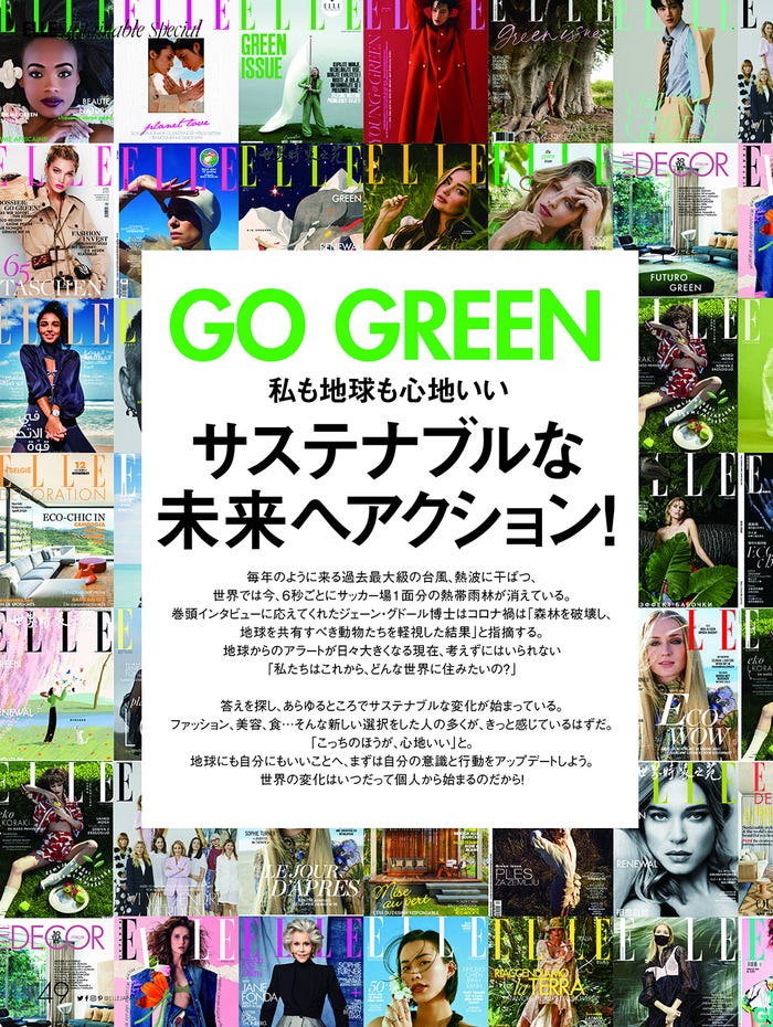 サステナビリティ 特集(画像提供:ハースト婦人画報社)