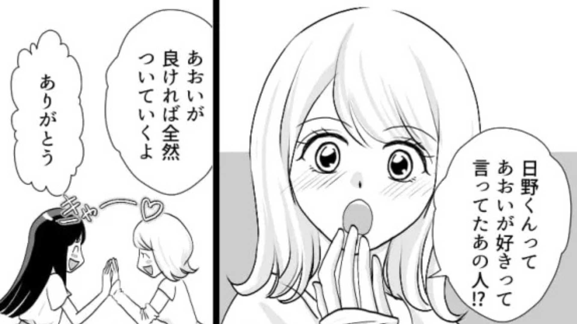 好きな人と友だちを会わせたら...【まさかの展開】になってしまって！？