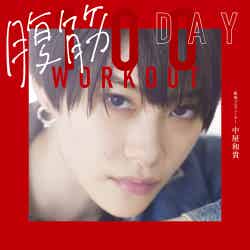 トレーニング本「腹筋 100DAY WORKOUT」（8月3日発売）モデル：中山咲月（画像提供：ワニブックス）