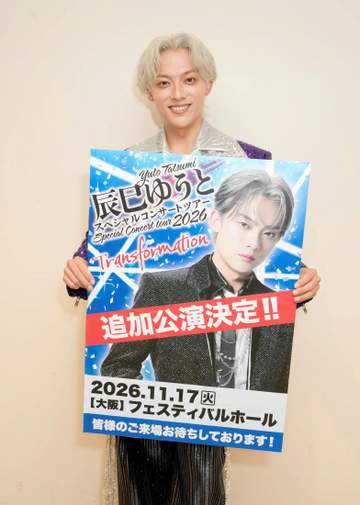 辰巳ゆうと、自身過去最大キャパ2700席の公演にウルッ「完売できてうれしい」26曲熱唱