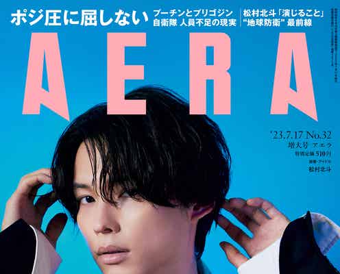 SixTONES松村北斗、グループへの熱い思い&目標語る「気持ち悪いくらい…」