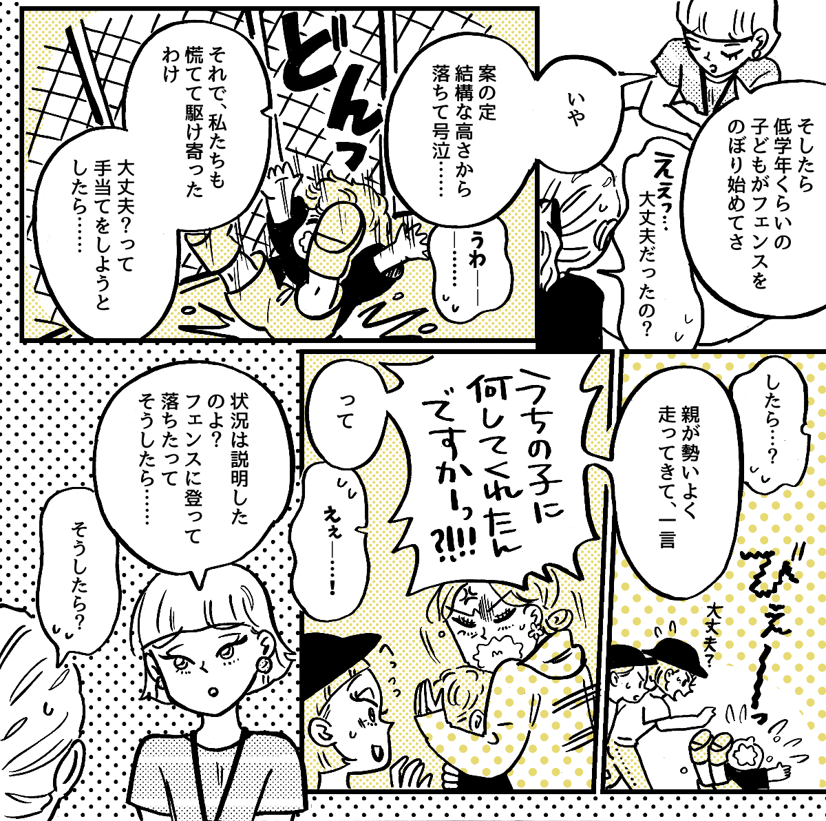 4-1-2fix【全5話】目の前で困っている子どもを放っておいた夫に不信感-