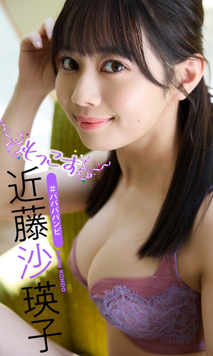 近藤沙瑛子(C)Takeo Dec./大藪達也/週刊プレイボーイ